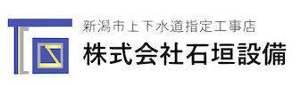 株式会社石垣設備